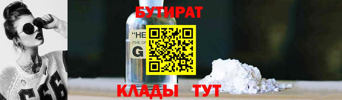 Бутират бутандиол Кунгур