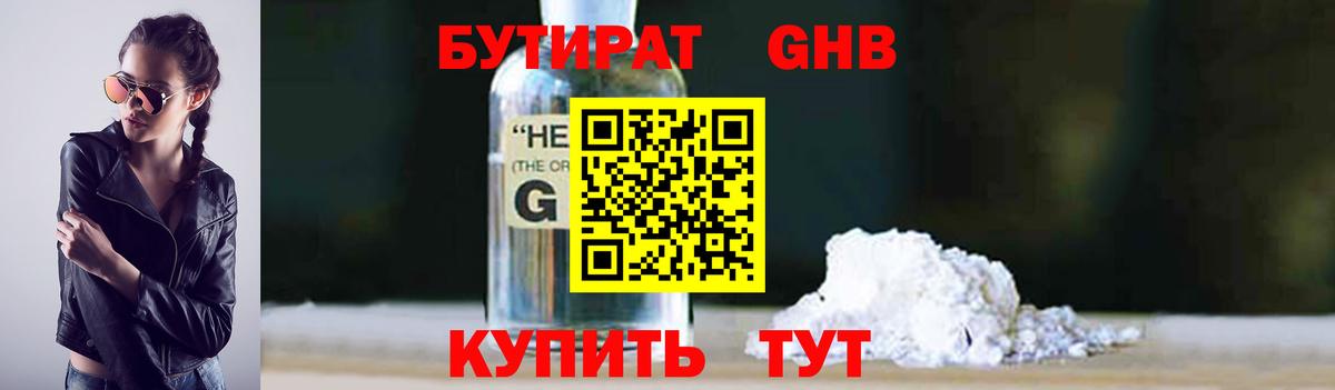 Кунгур  БУТИРАТ  Вход с VPN  Бутират GHB 