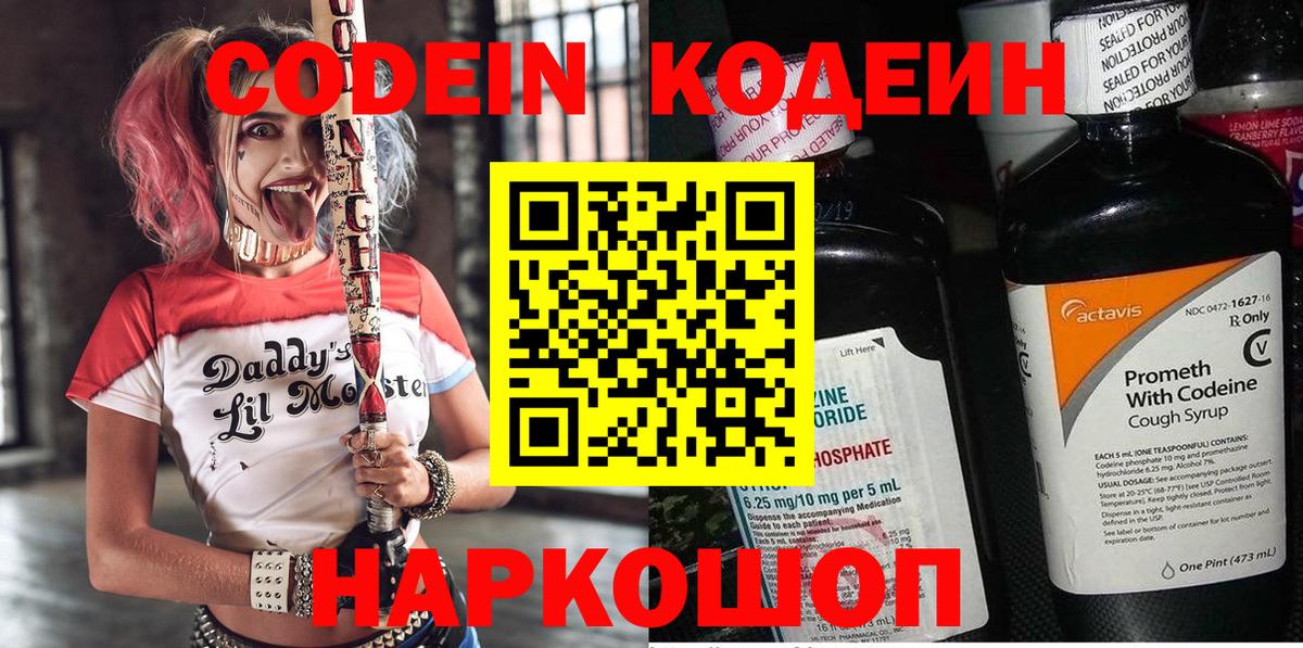 Codein Purple Drank  Вход с VPN  Кунгур 