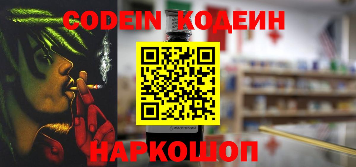 Кодеин напиток Lean (лин) Кунгур