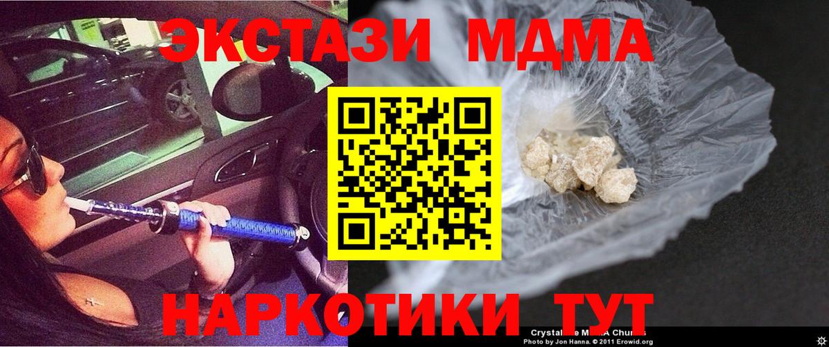 MDMA  MDMA crystal  Кунгур  Вход с VPN  МДМА молли 